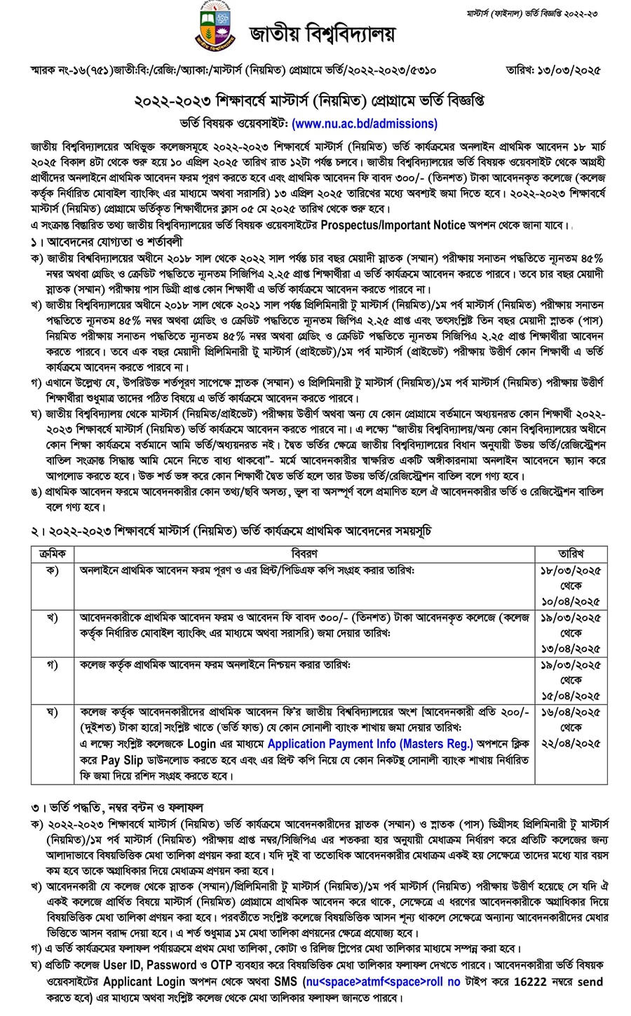 NU Masters Admission Circular